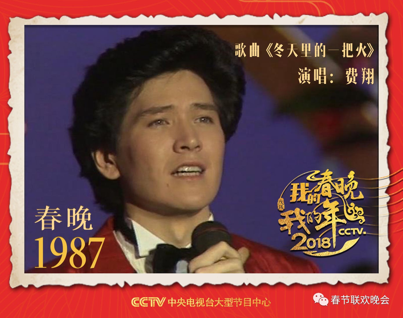 Fei Xiang, also known as Kris Phillips, sang solo Winter Fire during the 1987 Spring Festival Gala..jpeg