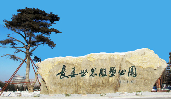 Changchun World Sculpture Park.jpg