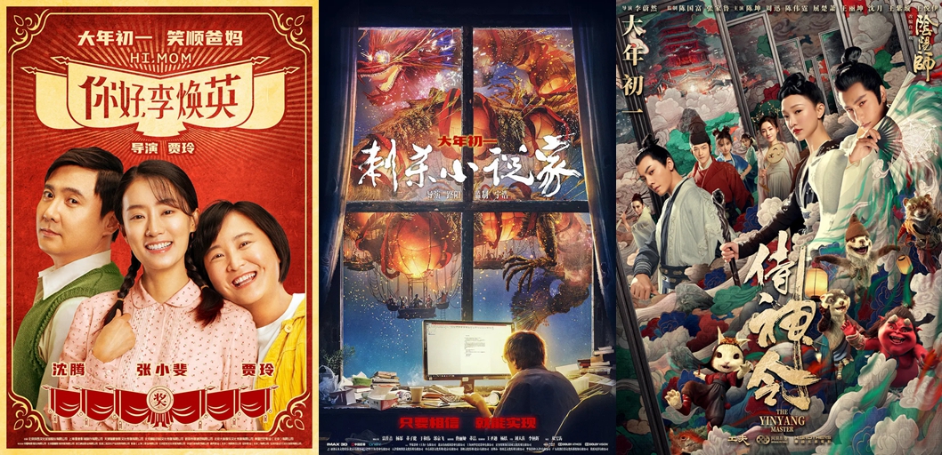 Posters for movies to be released on the upcoming Chinese lunar New Year..jpeg